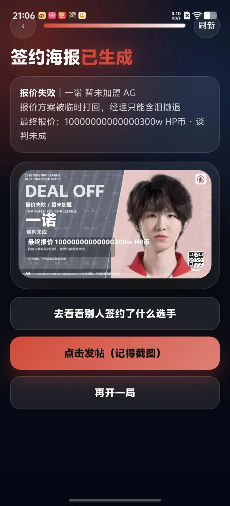KPL唯一非卖品